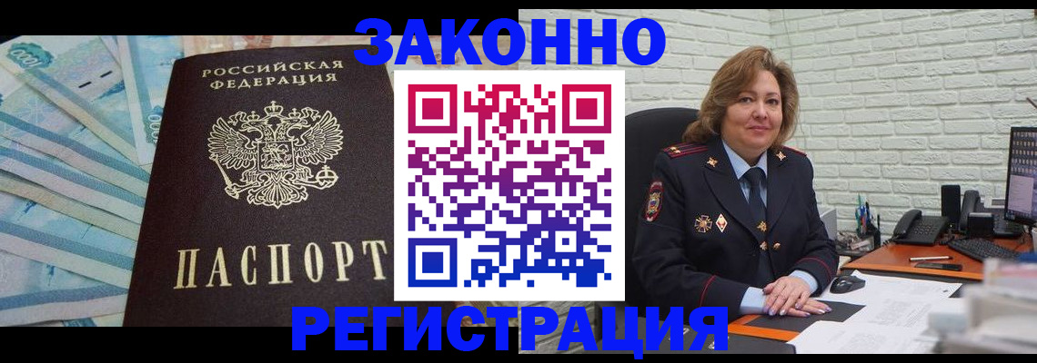 прописка регистрация в Кировске